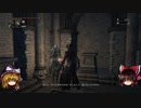 【ゆっくり実況】Bloodborneをゆっくり初見攻略 Part49