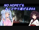[BIOHAZARD6]NO HOPEでもきっとやり遂げる#64