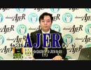 『「韓国・文在寅、チョ・グク(たまねぎ男)法相とともに共産主義独裁化へ、徹底解説！」(前半)』宇山卓栄  AJER2019.9.23(7)