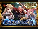 【神バハ】 天空城と天人の秘法