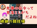 【FEH_433】まったり縛鎖の闘技場　査定760スタート 　【 ファイアーエムブレムヒーローズ 】