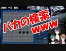 緑仙「オセロ、角、取り返す、バカの検索www」