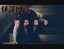 【怪談朗読】はじまり【多分続く】