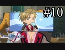 【実況】守りてぇテイルズオブグレイセスf #10