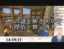 【Minecraft】パイの謎を解き明かす名探偵・舞元啓介【にじさんじ】