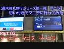【週末弾丸旅行　マニラ編】　Ｐａｒｔ２　マ～ニラ、マニラ、マ～ニラ