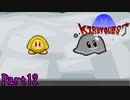 【実況】カービィ×ドラ〇エ！夢の組み合わせによるRPG《KIRBY QUEST》Part12