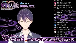 剣持刀也 16歳の高校2年生、そして受験生