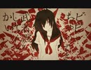 イドラのサーカス　歌ってみた　すう