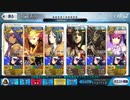 【FGO】S本戦ガーデン級3T礼装5枚積【前衛のみフレ自由】