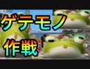 【荒野行動】最凶！ゲテモノガエル大作戦！