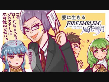 【実況】愛に生きるファイアーエムブレム風花雪月 part69「涙のわけ」