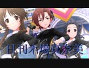日刊木場真奈美 第847号 「Palette」