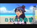 日刊 我那覇響 第2209号 「9:02pm」 【ソロ】
