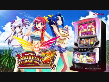 パチスロ マジカルハロウィン7 PV