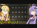 【RimWorld】無能な働き者はなんとやら3#3【VOICEROID実況】