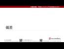 偏差（心理統計講座movie）