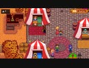 【StardewValley】牧場ゲー マルチ実況プレイ136