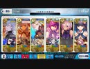 【高難易度】姫がキーマン！「奥様が魔女（呪）」3ターン攻略【FGO】