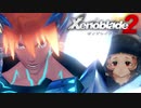 【実況】超王道RPGをもっとうるさく実況：Part113【Xenoblade2】