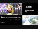 【比較版】カタハネOP【紲星あかり　歌うボイスロイド】