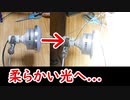 クリップライトを写真にも動画にも使えるようにする