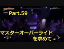 【HORIZON ZERO DAWN】ゲーム下手でも立派な使者になる【Part.60】