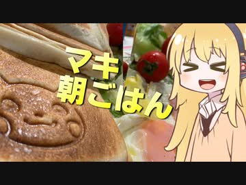 弦巻マキの朝ごはんCOOKKING！！