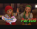 [実況]なにもかもレベルがあがったドラゴンクエストXI 過ぎ去りし時を求めてS part08