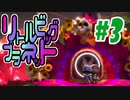 【2人実況】ちっちゃく手ごわいアクションゲーム『リトルビッグプラネット』#3