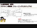 【BB練習動画】練習1_ステキャン戦闘術