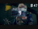 【アストラルチェイン】いつからホラーゲームになったんだよ【♯47】