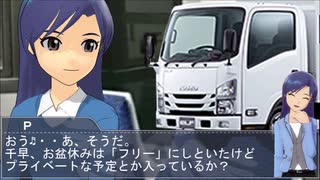 TruckPの日常記 　その２７～Part ０～