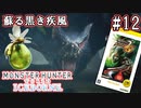 #12【MHWアイスボーン】あの時の感動をもう一度。VS迅竜ナルガクルガ！【ゆっくり実況】