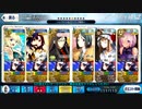 【FGO】全く参考にならないS本戦3ターン周回