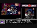 ドラゴンナイト2 RTA 03:06:34 Part3/6【PCエンジン】