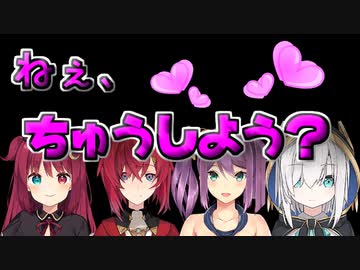 ねぇ、ちゅうしよう？まとめ