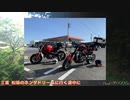 Ducati M1100Evo スイーツ編