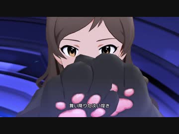 【ミリシタMV】『Melty Fantasia』肉球系美少女ユニット