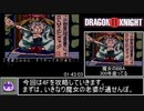 ドラゴンナイト2 RTA 03:06:34 Part4/6【PCエンジン】