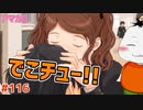 【#アマガミ #116(5週目 #15)】廊下でおでこにチューしてくる後輩【 #ムービン #VTuber 】