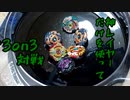 ベイブレードで遊ぶ動画　part5