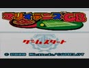 【ゆっくり実況】あいつこそがマリオテニスの王女様【ウォームアップ】