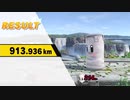 ガノンドロフ 913.936 km