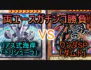 【闇のゲーム】青森決闘ツガルレインボー　classic4