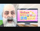 【１分でわかる】ラブコメじじい よくばりセット【VTuber】