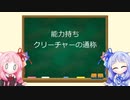 琴葉姉妹のMTG俗称講座【能力持ちクリーチャー】