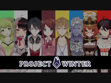 にじさんじ山荘 賽殺し編【Project Winterまとめ】