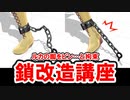 【MMD講座】物理で垂れる鎖をピンと張らせる方法