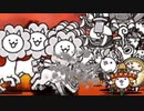 【実況】いまさら始めるにゃんこ大戦争（開眼のちびウシネコ編）part110
